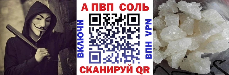 Альфа ПВП Соль  купить наркоту  ОМГ ОМГ ТОР  Вихоревка 